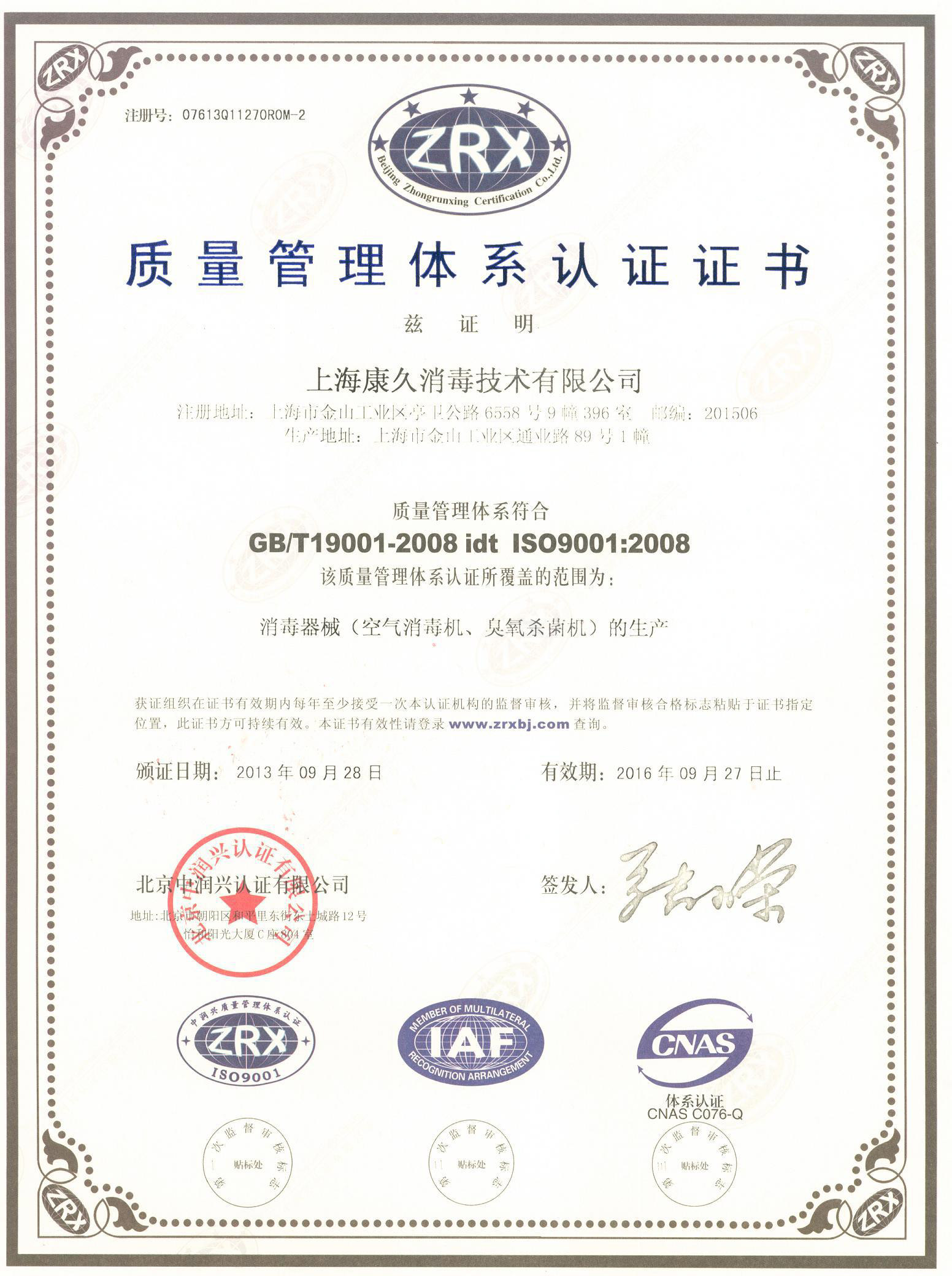 “巫山质量认证中文康久